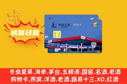 恩施州鹤峰县回收加油卡