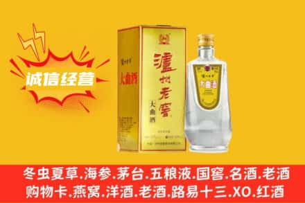恩施州鹤峰县回收泸州老窖