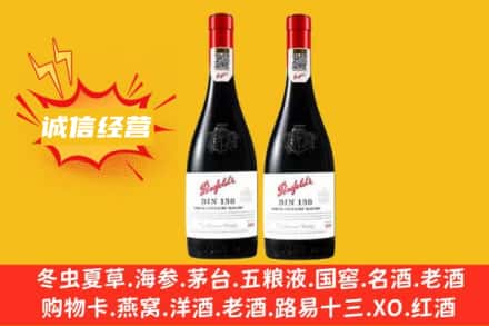 恩施州鹤峰县求购回收奔富红酒