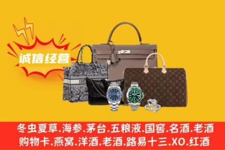 恩施州鹤峰县回收奢侈品