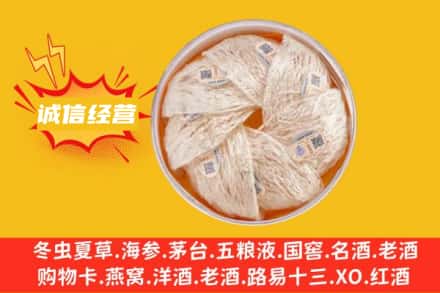 恩施州鹤峰县回收燕窝