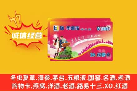恩施州鹤峰县回收商超卡